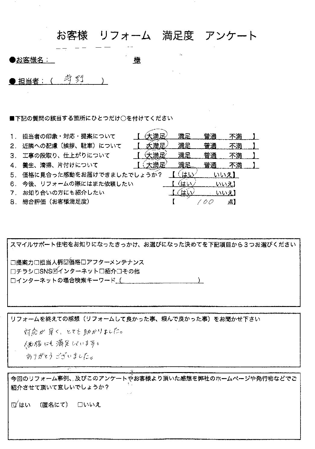 兵庫県明石市エコキュート交換工事00371施工後アンケート