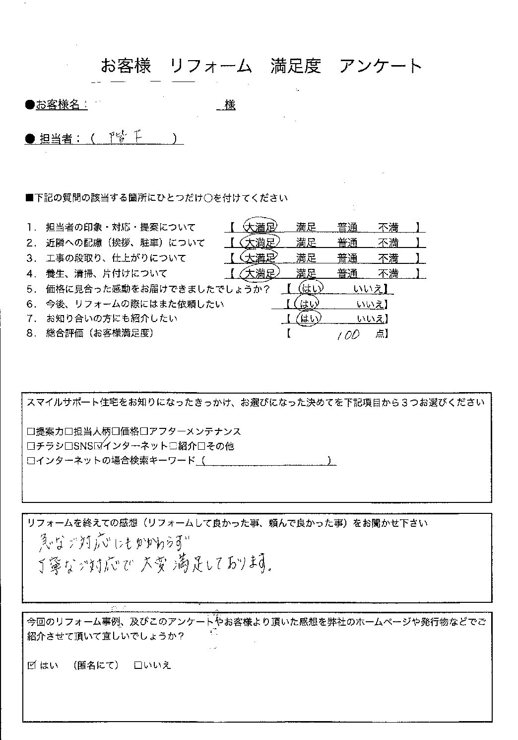 兵庫県姫路市エコキュート交換工事00368施工後アンケート