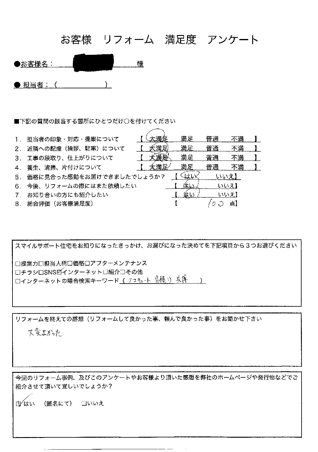 兵庫県加古川市エコキュート交換工事00377施工後アンケート