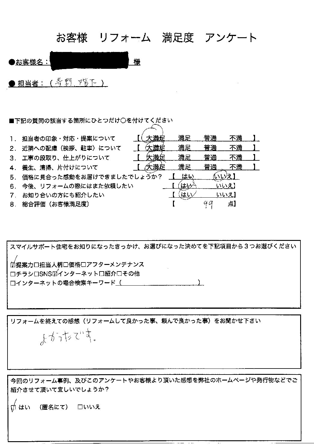 兵庫県神戸市北区エコキュート交換工事00378施工後アンケート