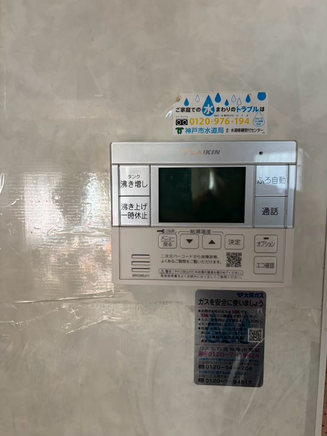 兵庫県神戸市西区エコキュート交換工事00724工事イメージ02