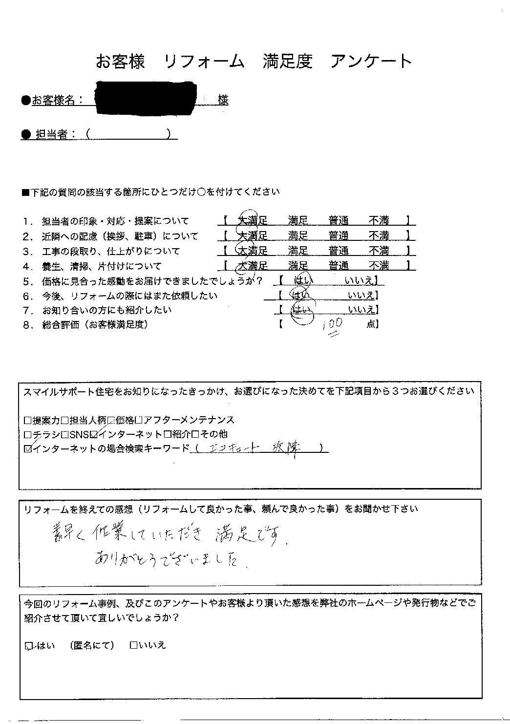 兵庫県加古川市エコキュート交換工事00381施工後アンケート