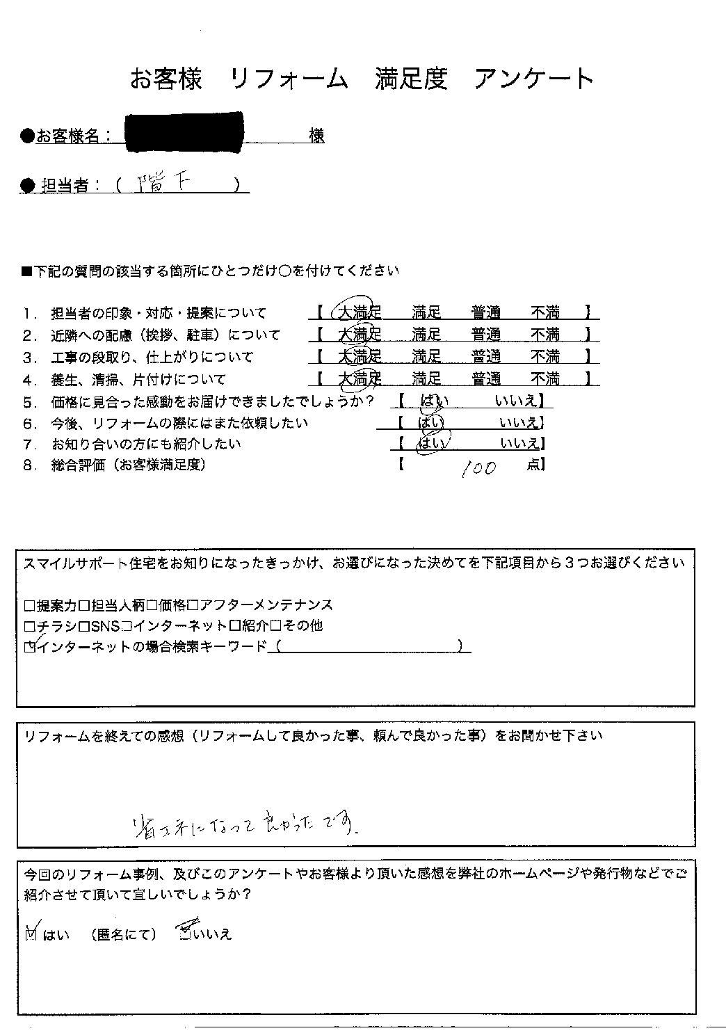 兵庫県明石市エコキュート交換工事00382施工後アンケート