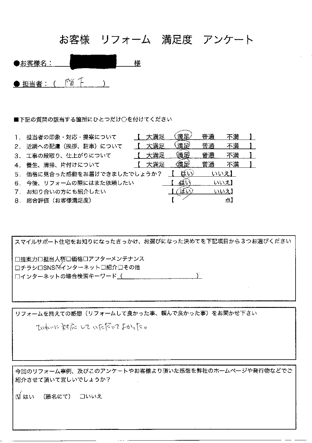 兵庫県明石市エコキュート交換工事00383施工後アンケート
