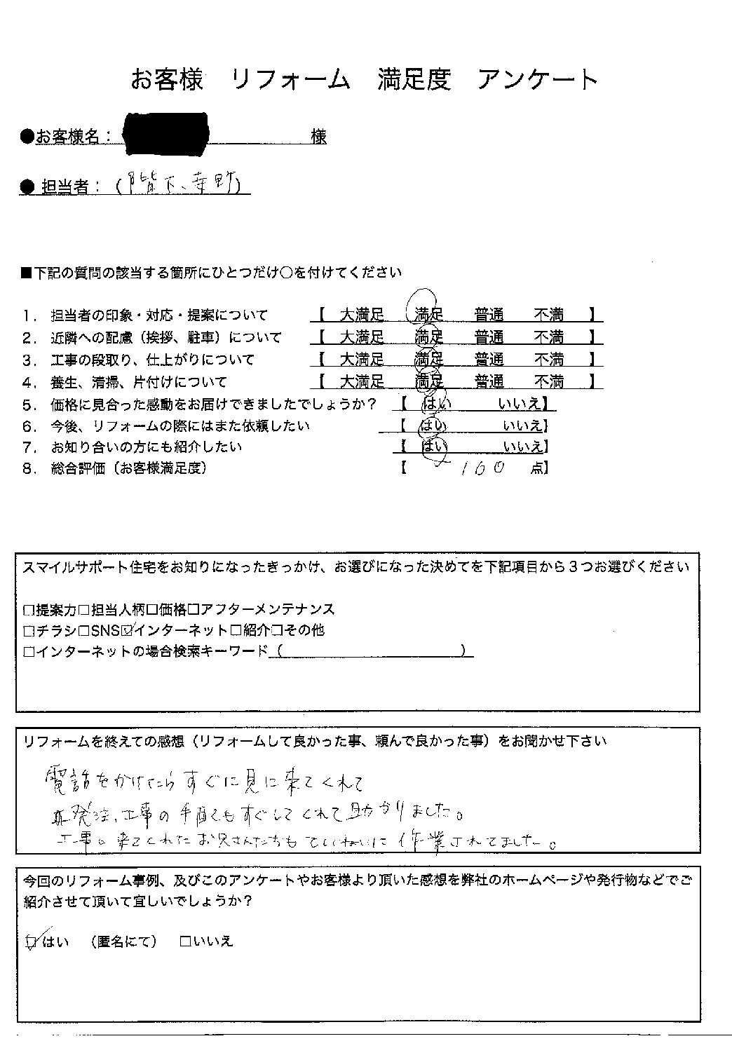 明石市トイレ交換工事00384施工後アンケート