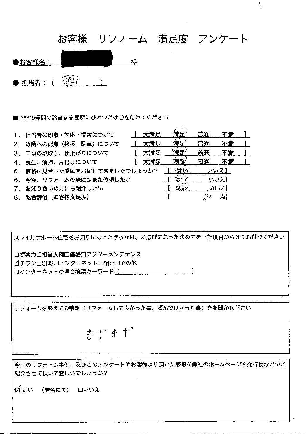 兵庫県姫路市ガス給湯器交換工事00385施工後アンケート