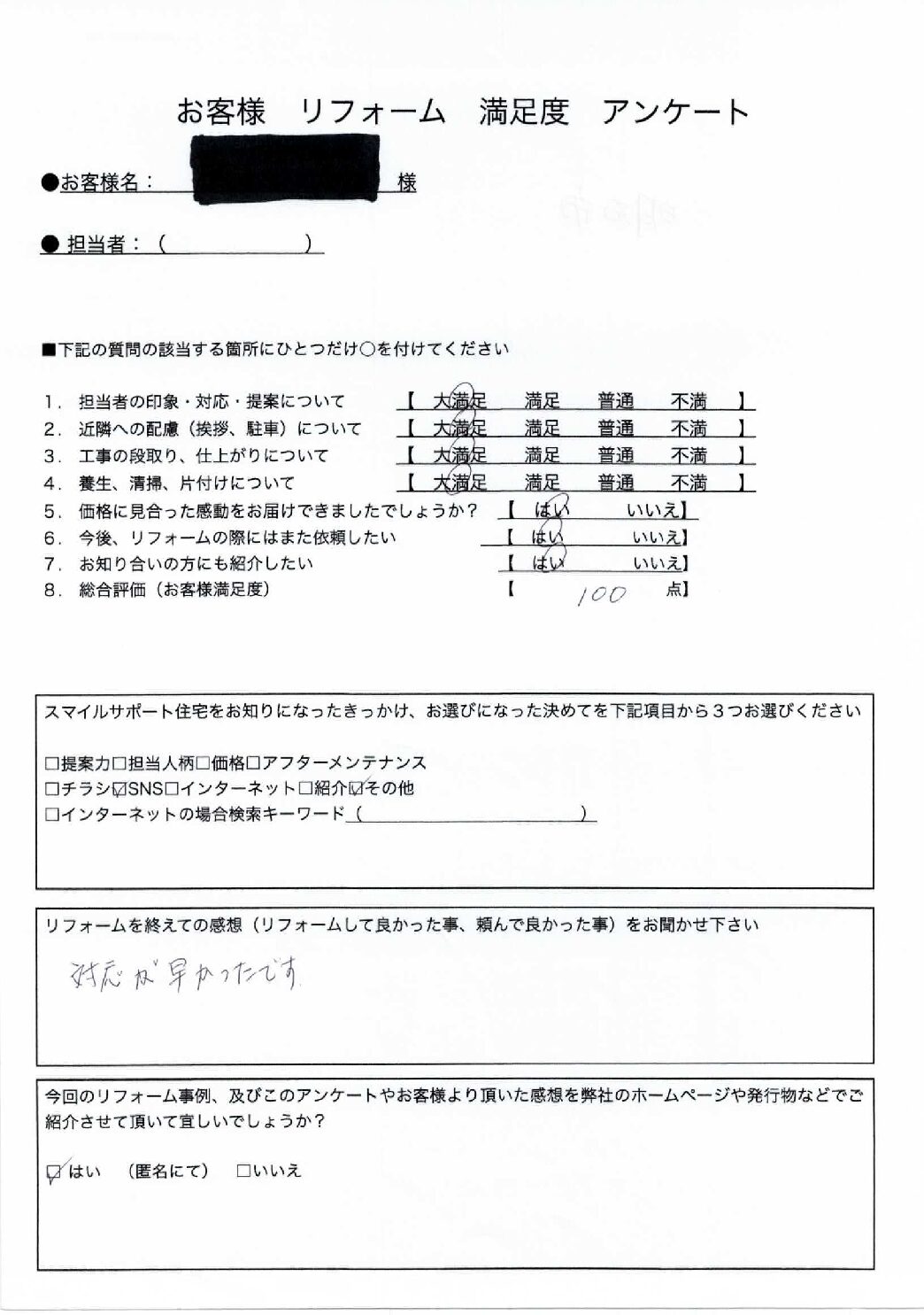 兵庫県明石市ガス給湯器交換工事00386施工後アンケート