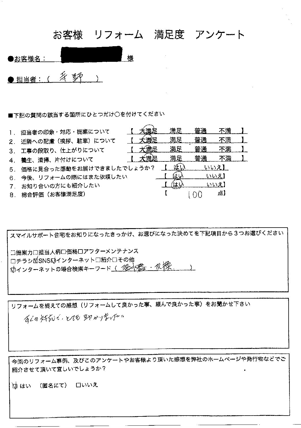 兵庫県加古郡播磨町エコキュート交換工事00401施工後アンケート