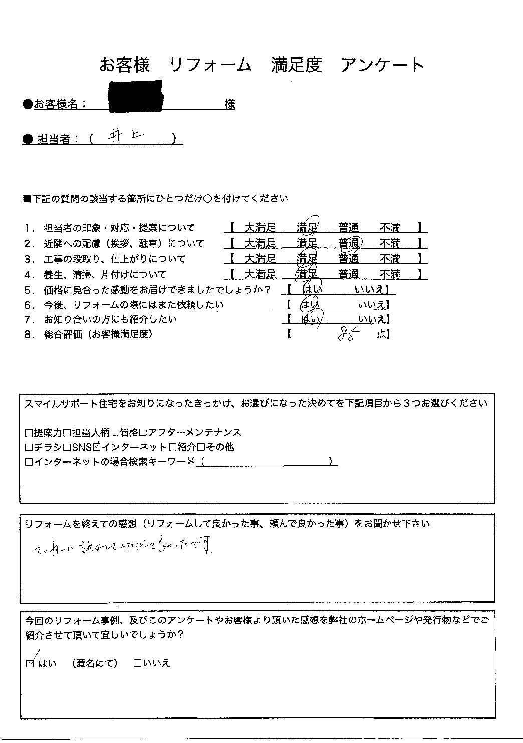 兵庫県神戸市北区エコキュート交換工事00406施工後アンケート
