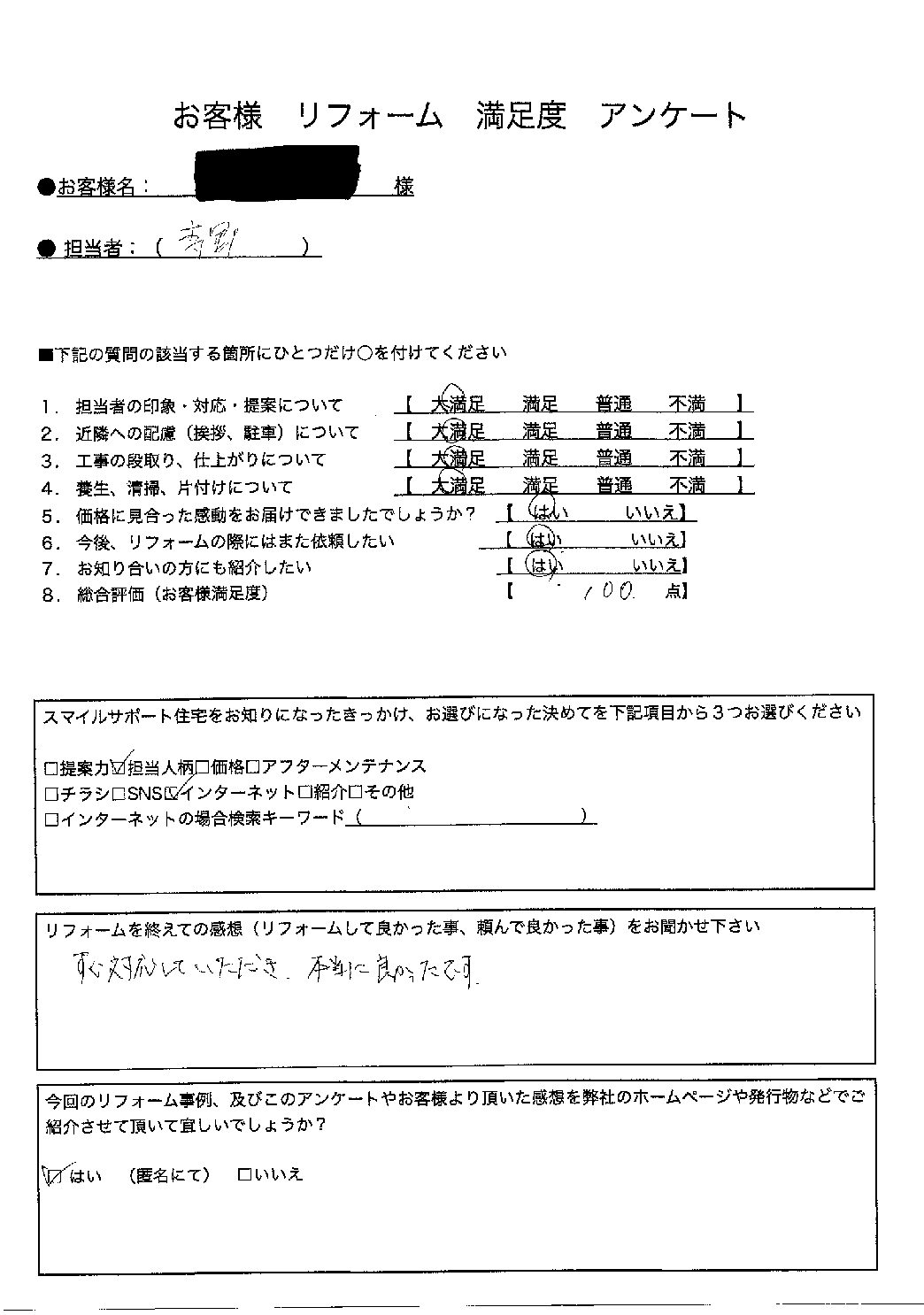 兵庫県神戸市西区エコキュート交換工事00407施工後アンケート