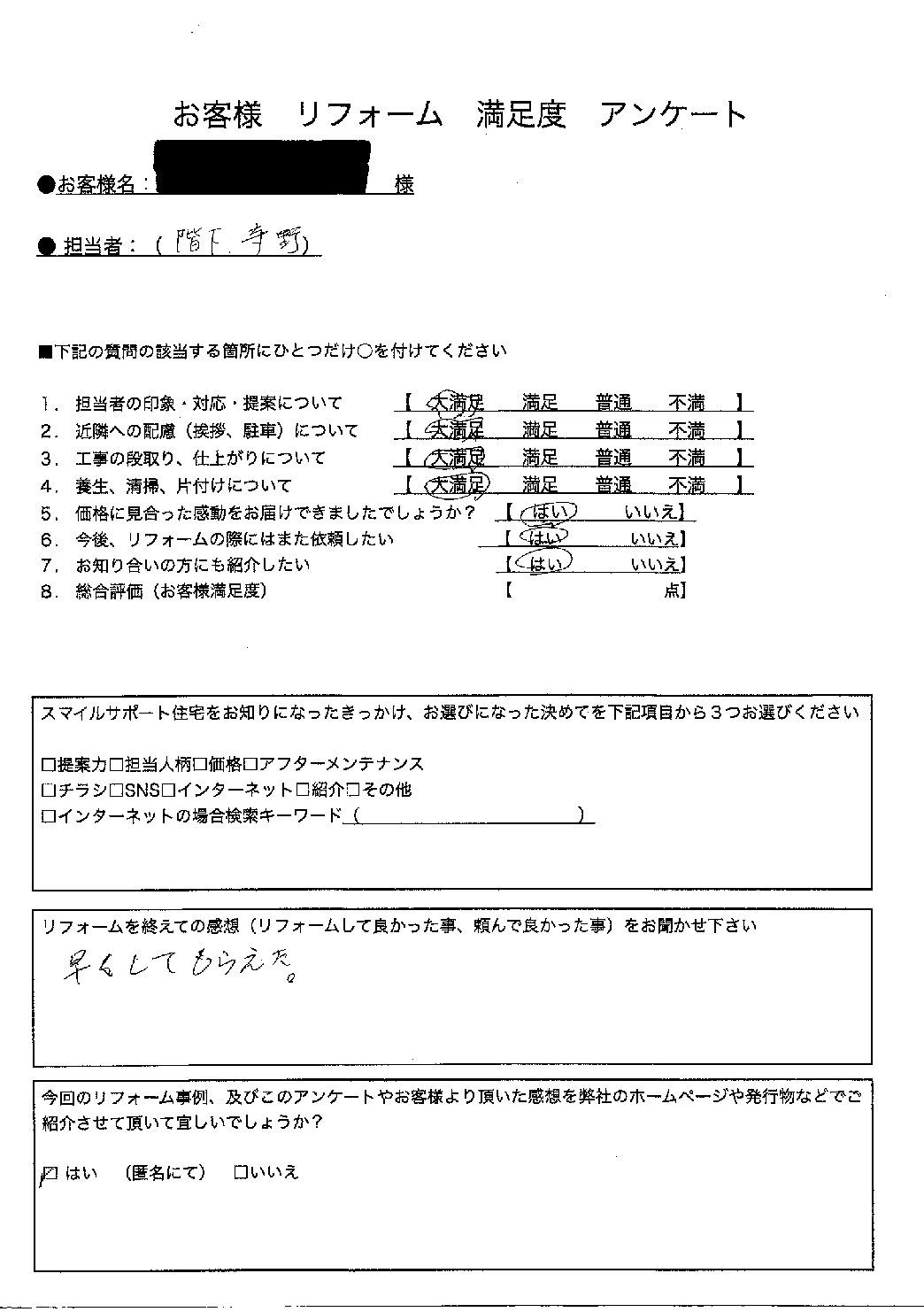 兵庫県三木市エコキュート交換工事00408施工後アンケート