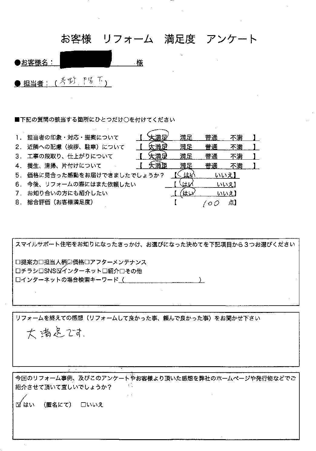 兵庫県たつの市エコキュート交換工事00409施工後アンケート