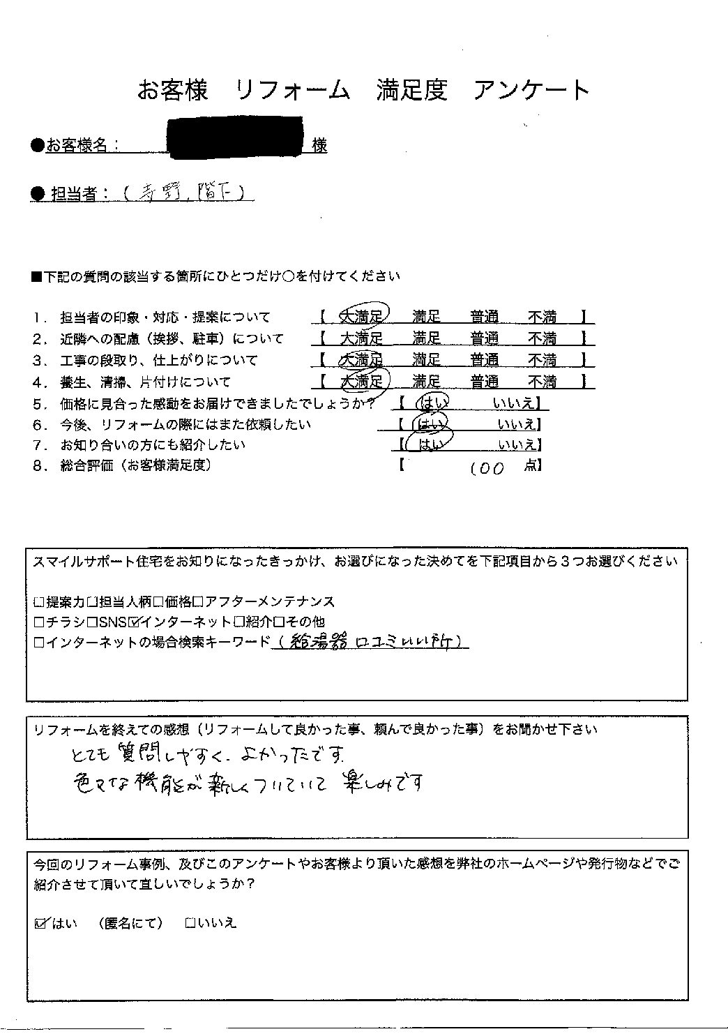 兵庫県加古川市エコキュート交換工事00410施工後アンケート