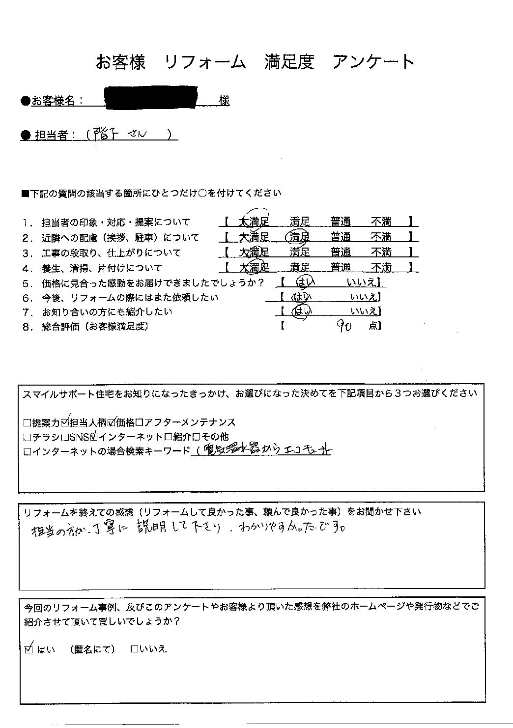 兵庫県加古川市エコキュート交換工事00411施工後アンケート